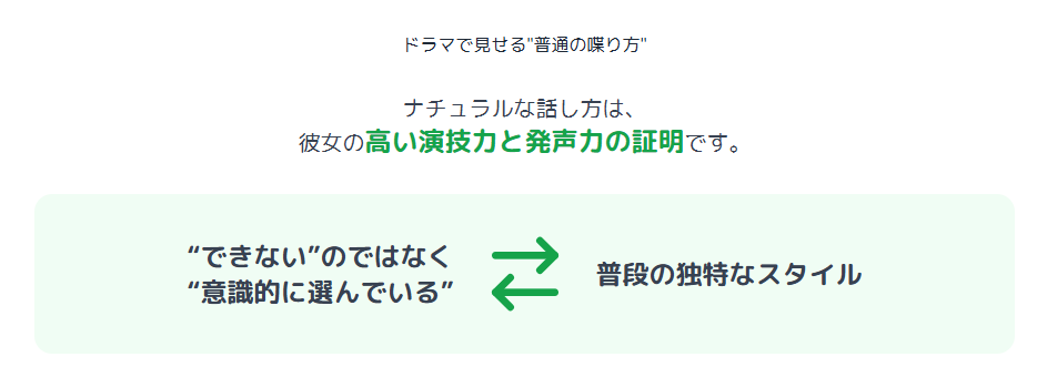 あのちゃん　普通に話すドラマでわかる演技力と発声コントロール
