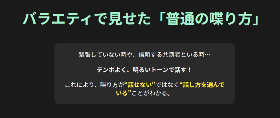あのちゃん　普通に喋れることを証明したバラエティでの一面