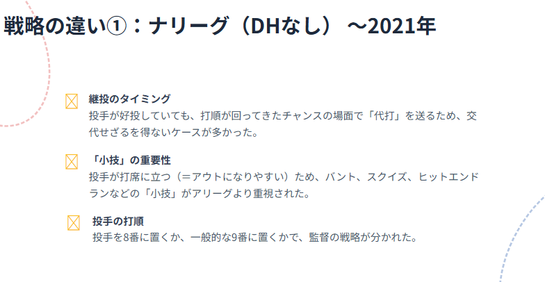 アリーグとナリーグ 昔の大きな違い