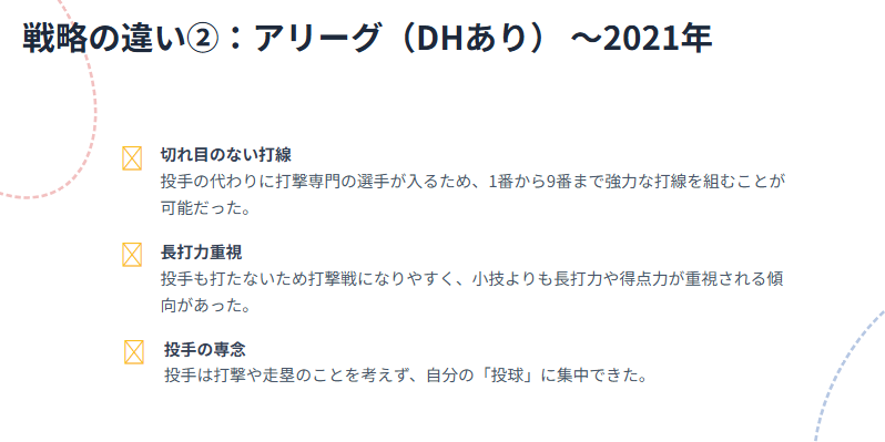 アリーグとナリーグ 昔の大きな違い