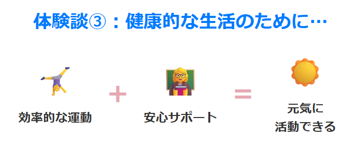 カーブス　40代女性の体験談：その３