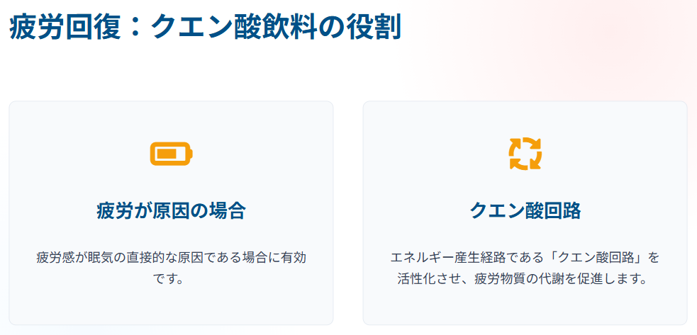 夜でも安心なノンカフェイン飲料 疲労回復:クエン酸飲料