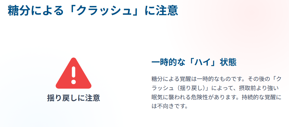 糖分の摂り過ぎが招く眠気 糖分による「クラッシュ」に注意