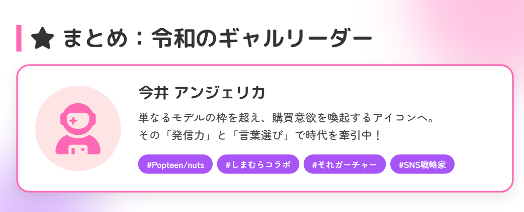 まとめ：今井アンジェリカのwiki情報