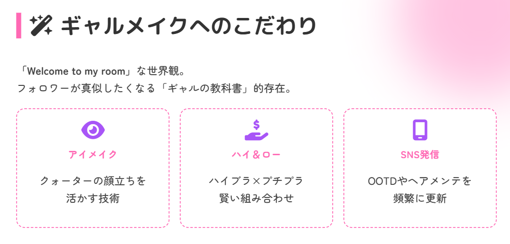 今井アンジェリカ　ギャルメイクやコスメのこだわり