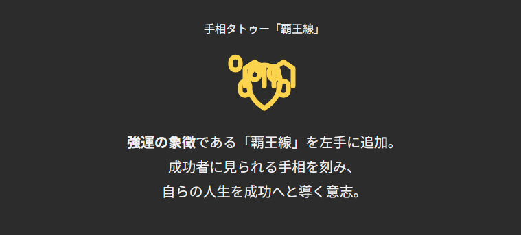 角由紀子:手相タトゥーでは覇王線を入れた