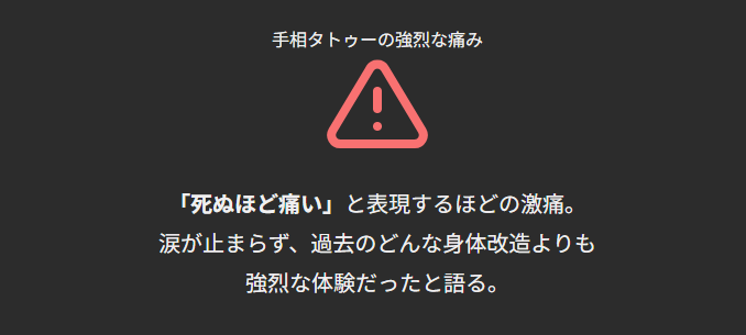 角由紀子:手相タトゥーはめちゃくちゃ痛い