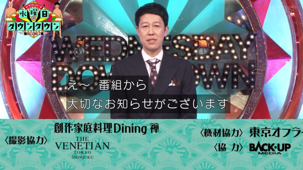 水曜日のダウンタウンは最終回ドッキリ？のドッキリの可能性も