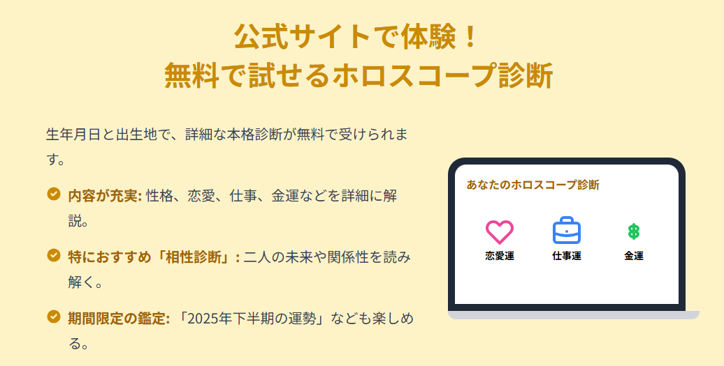 みみこ(彌彌告) 公式サイトで体験!無料で試せるホロスコープ診断