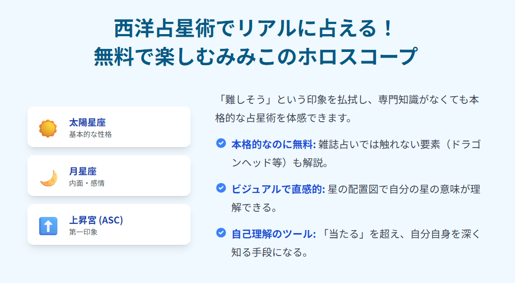 みみこ(彌彌告) 西洋占星術でリアルに占える!無料で楽しむホロスコープ体験
