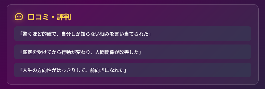 みみこのホロスコープ占いはなぜ当たる？口コミから検証