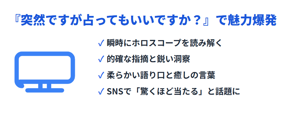 みみこ(彌彌告)「突然ですが占ってもいいですか?」でのホロスコープ占いで人気に