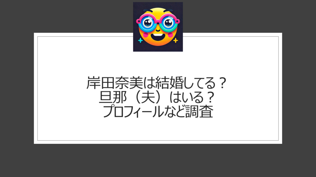 岸田奈美は結婚してる？旦那（夫）はいる？「家族だから愛したんじゃなくて、愛したのが家族だった」の作家