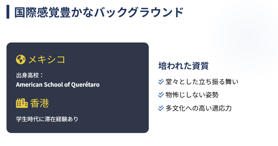 荒井理咲子　出身高校やメキシコ滞在時のエピソード