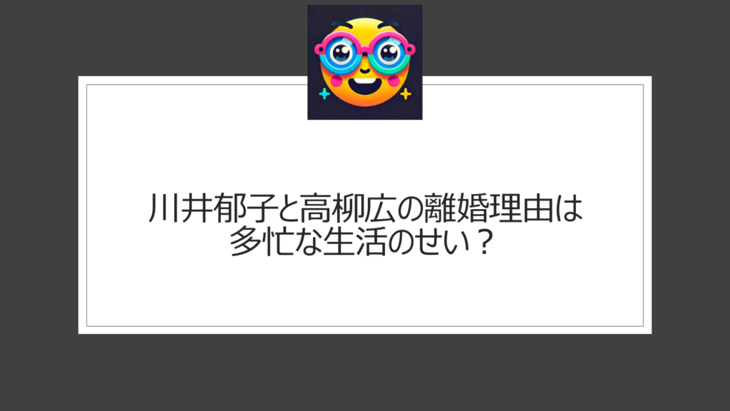 川井郁子の離婚理由は？多忙によるすれ違いが原因？