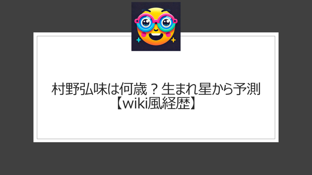 村野弘味の年齢は何歳？【wiki風情報】人気占い師のプロフィール経歴まとめ