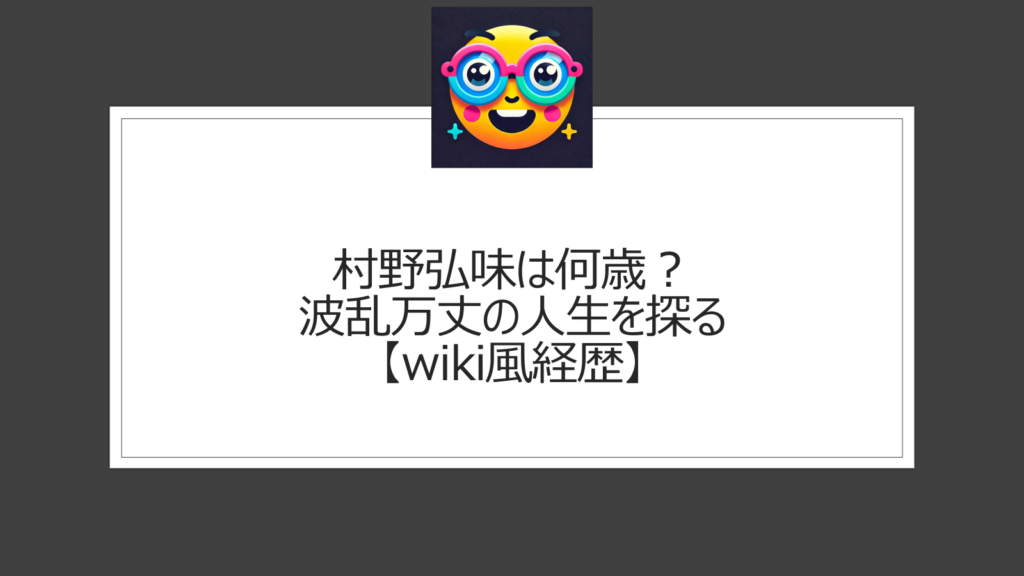 村野弘味の年齢は何歳？【wiki風情報】人気占い師のプロフィール経歴まとめ