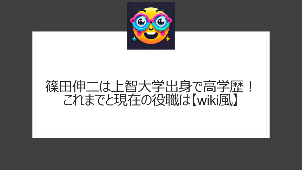 篠田伸二の学歴は？【wiki風】出身大学など富山県氷見市副市長の経歴は？