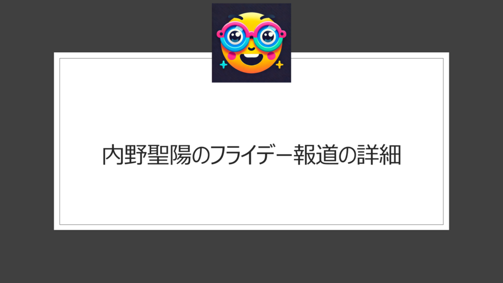 内野聖陽はフライデー報道が離婚原因だった？元嫁は一路真輝