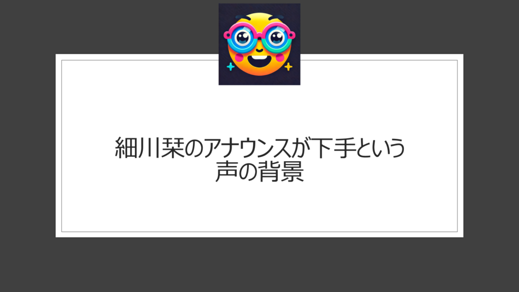 細川栞に下手なアナウンスという厳しい声も？大手電機メーカーSEから転身した注目の気象予報士