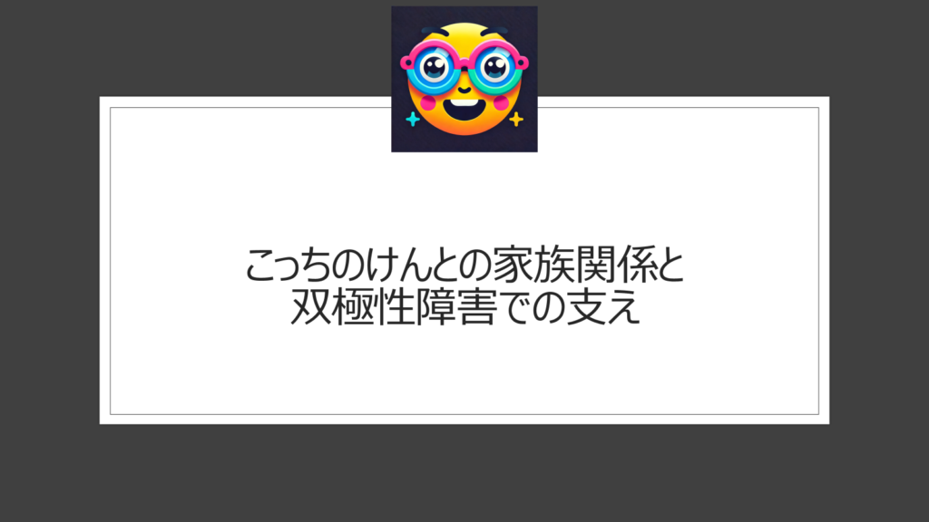 こっちのけんとは双極性障害を抱えながら「はいよろこんで」を作曲|作品への影響はあった？