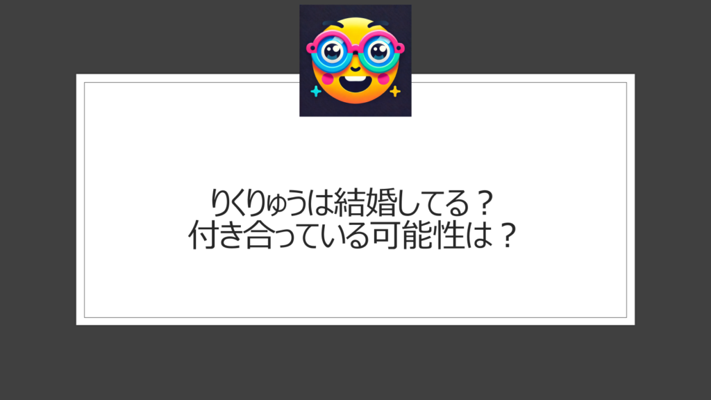 りくりゅう結婚してる?フィギュアスケートペアカップルは付き合っている？