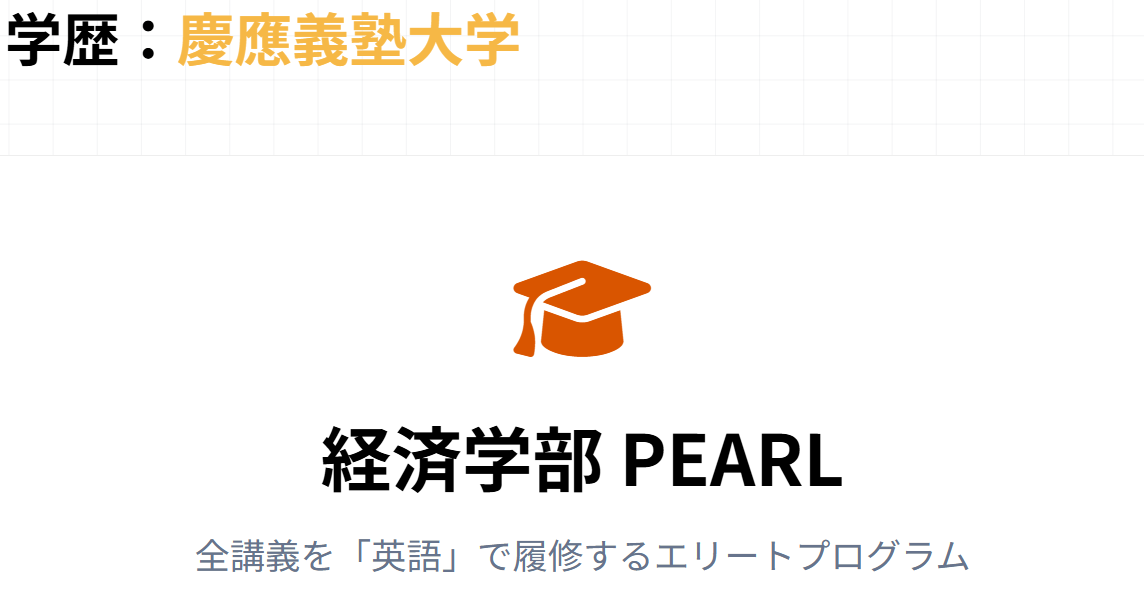荒井理咲子の出身高校と慶應義塾大学