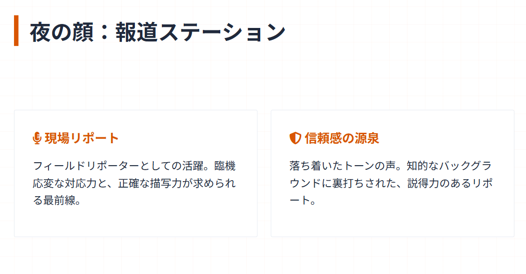 荒井理咲子の報道ステーションでの姿