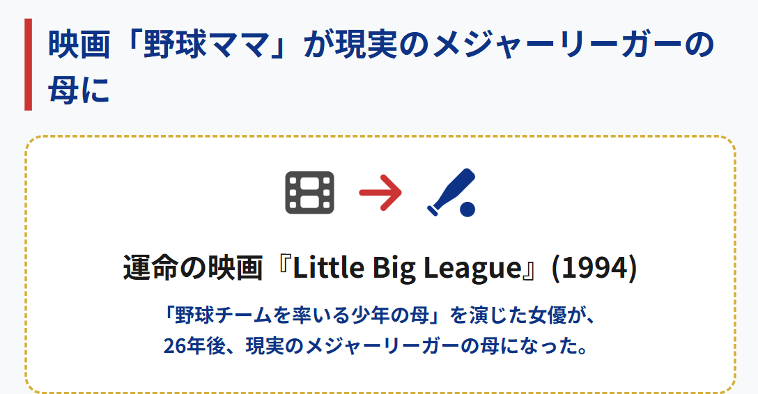 リトル・ビッグ・リーグでの野球ママ