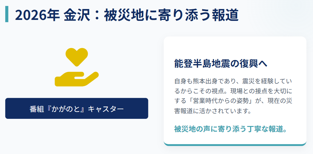 畠山衣美 現在の金沢局で携わる災害報道の現場