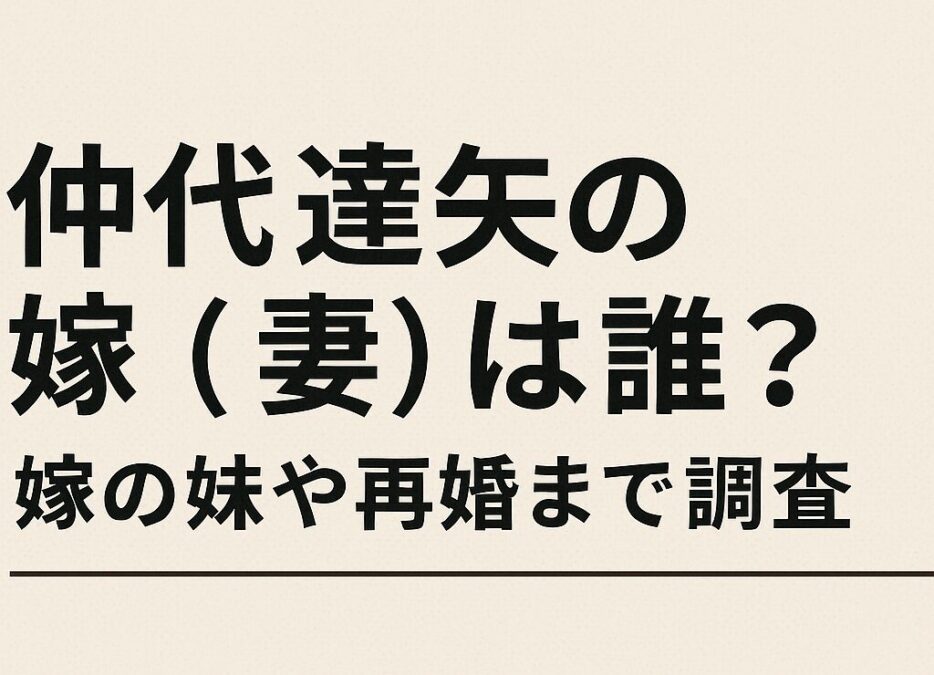 仲代達矢の嫁(妻)は誰?嫁の妹や再婚まで調査