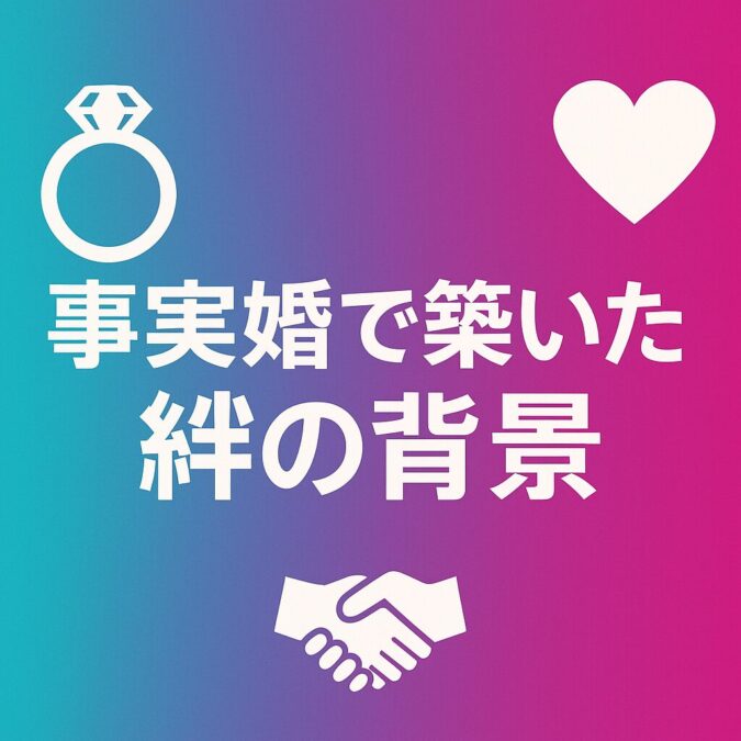 中尾ミエのパートナーは誰とされるのか?事実婚で築いた絆の背景