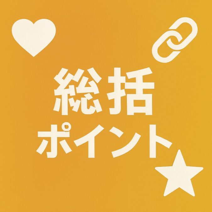 総括:中尾ミエのパートナーは誰で、どのように人生を共にしているかについての本記事ポイント