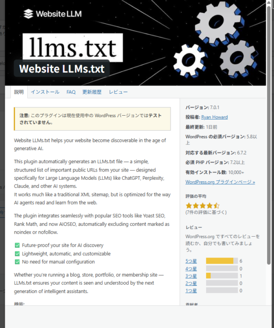 更新に失敗しました。返答が正しいJSONレスポンスではありません|ワードプレスエラーの原因は「Website LLMs.txt」だった