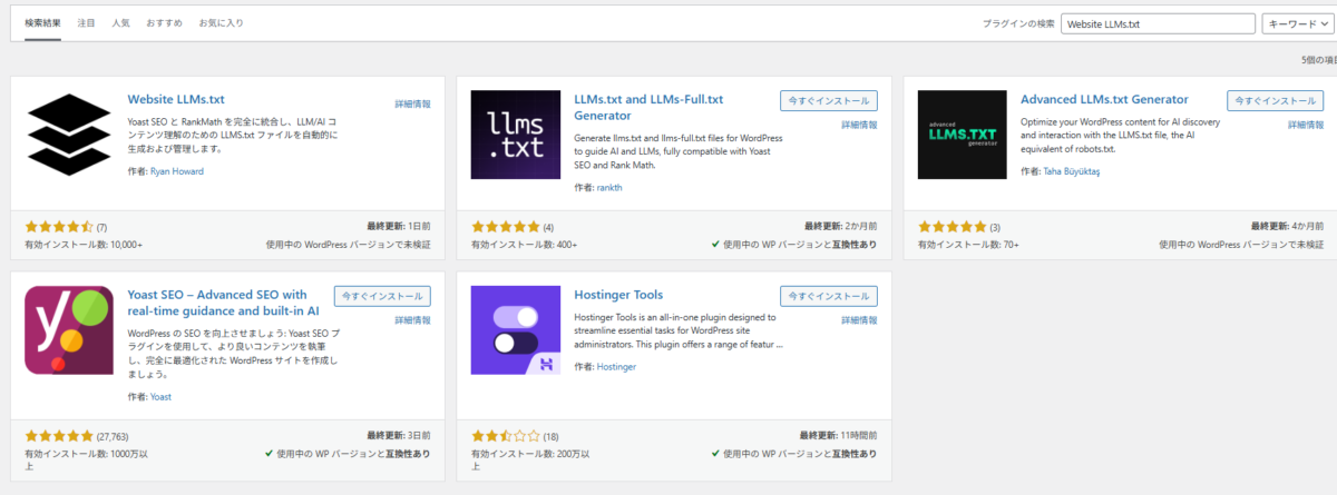 更新に失敗しました。返答が正しいJSONレスポンスではありません|ワードプレスエラーの原因は「Website LLMs.txt」だった