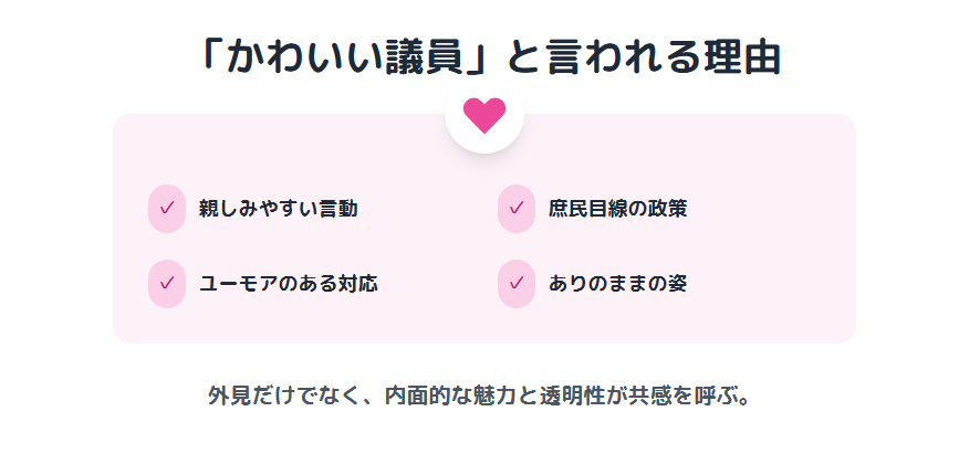 さとうしおり　経歴やルックスが「かわいい議員」と言われる理由に