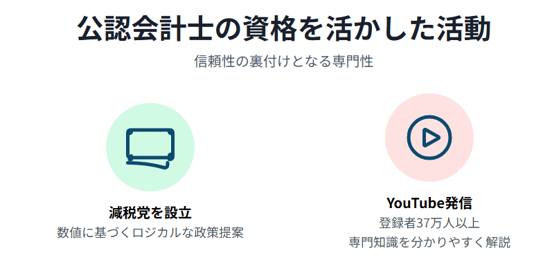 さとうしおり　公認会計士の資格を活かした活動と信頼性の裏付け