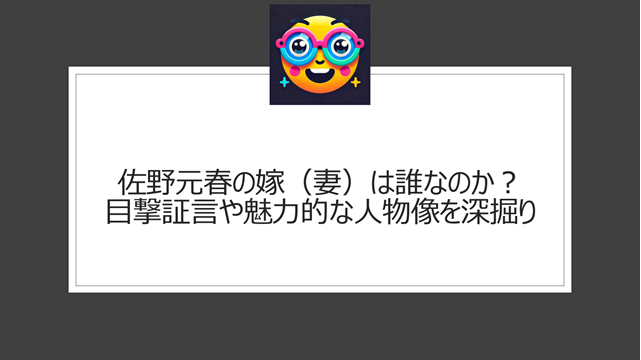 佐野元春の嫁（妻）は誰なのか？目撃証言や魅力的な人物像を深掘り