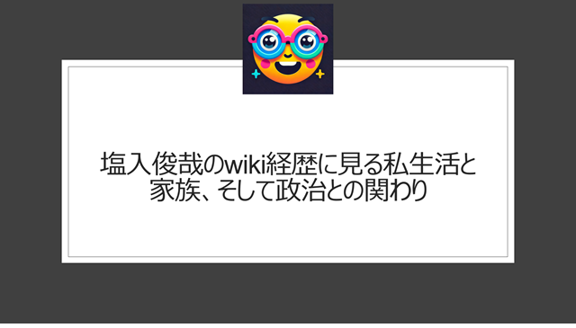 塩入俊哉のwiki経歴とは?音楽家としての輝かしい歩みを徹底解説