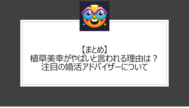 結婚相談所「マリーミー」は本当に成婚率80％なのか？成功事例と口コミ評価の真相