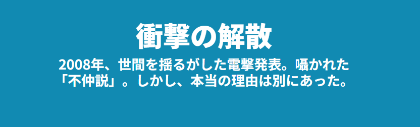 オグシオペアの不仲説の背景と解散理由の全貌