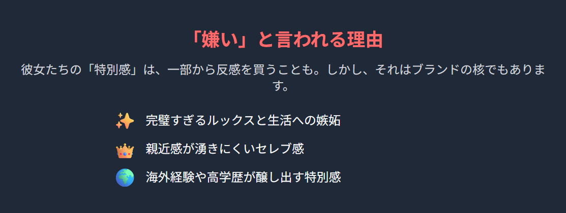 はんなみいな：「嫌い」という声と家庭環境の影響