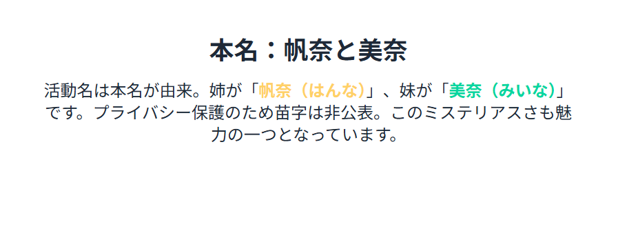 はんなみいな：本名公開に隠された背景とファン心理