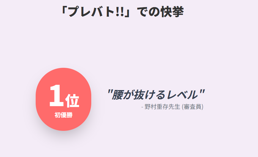 倉中るなwikiプロフ｜経歴と人物像　プレバト絵での受賞歴や評価