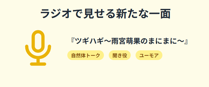 雨宮萌果は再婚している？現在の彼氏についても調査