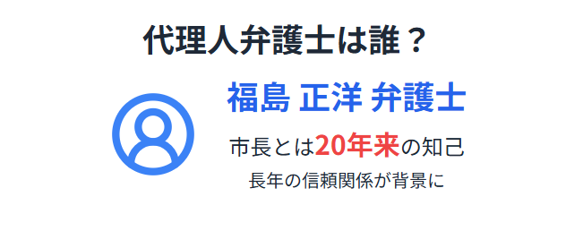田久保市長の弁護士は誰なのかを徹底解説