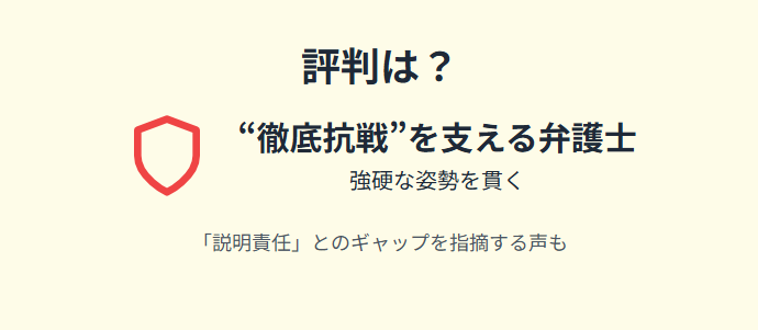 田久保市長の弁護士は誰なのかを徹底解説：評判はどうか？徹底抗戦を支える弁護士像とは