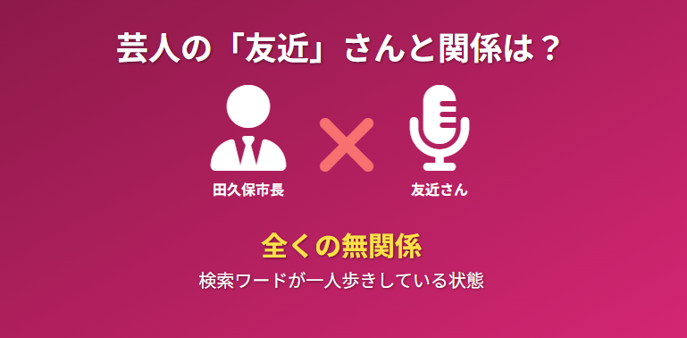 田久保市長の弁護士は誰かだけではない、費用や退職金なども焦点に：「友近」との関連性はあるのか？検索キーワードの真相
