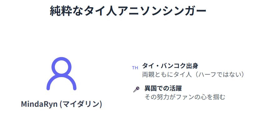 マイダリンはハーフではない？世界で活躍する理由を徹底解説