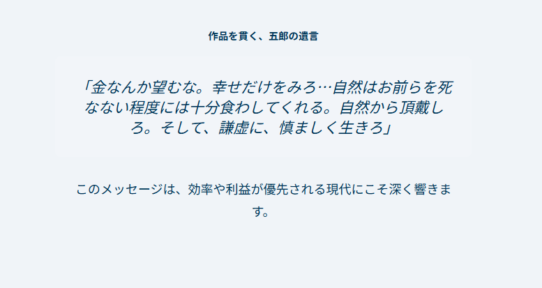 北の国から『2002遺言』に込められたラストメッセージ
